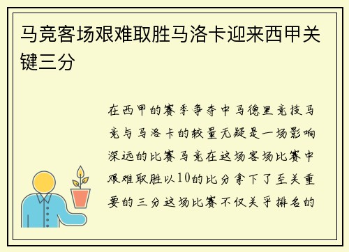 马竞客场艰难取胜马洛卡迎来西甲关键三分 马竞客场艰难取胜马洛卡迎来西甲关键三分