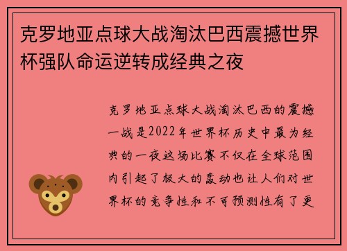 克罗地亚点球大战淘汰巴西震撼世界杯强队命运逆转成经典之夜 克罗地亚点球大战淘汰巴西震撼世界杯强队命运逆转成经典之夜
