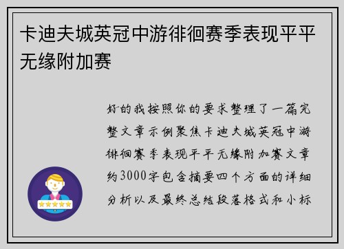 卡迪夫城英冠中游徘徊赛季表现平平无缘附加赛 卡迪夫城英冠中游徘徊赛季表现平平无缘附加赛