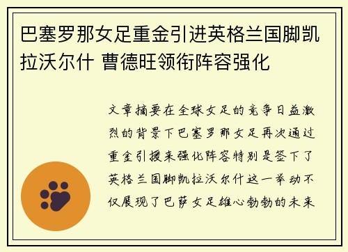 巴塞罗那女足重金引进英格兰国脚凯拉沃尔什 曹德旺领衔阵容强化 巴塞罗那女足重金引进英格兰国脚凯拉沃尔什 曹德旺领衔阵容强化