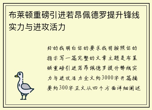 布莱顿重磅引进若昂佩德罗提升锋线实力与进攻活力 布莱顿重磅引进若昂佩德罗提升锋线实力与进攻活力