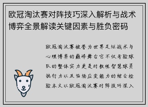 欧冠淘汰赛对阵技巧深入解析与战术博弈全景解读关键因素与胜负密码 欧冠淘汰赛对阵技巧深入解析与战术博弈全景解读关键因素与胜负密码