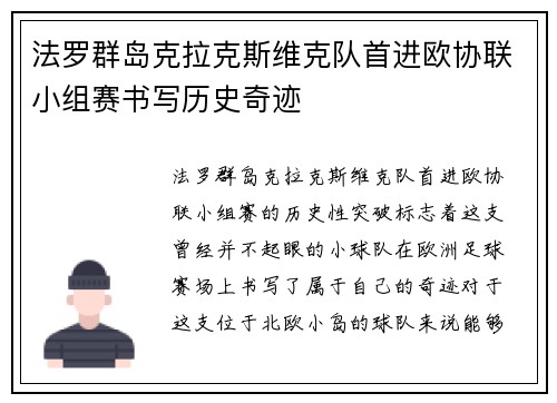 法罗群岛克拉克斯维克队首进欧协联小组赛书写历史奇迹 法罗群岛克拉克斯维克队首进欧协联小组赛书写历史奇迹