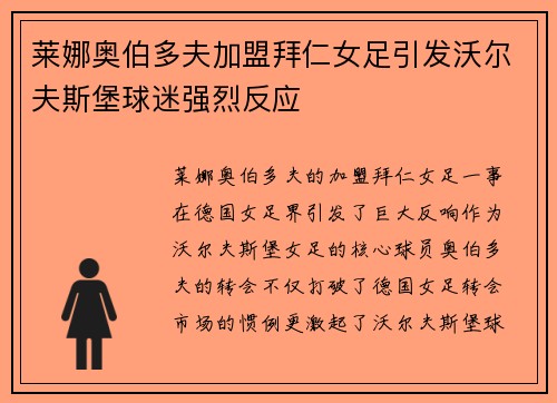 莱娜奥伯多夫加盟拜仁女足引发沃尔夫斯堡球迷强烈反应 莱娜奥伯多夫加盟拜仁女足引发沃尔夫斯堡球迷强烈反应