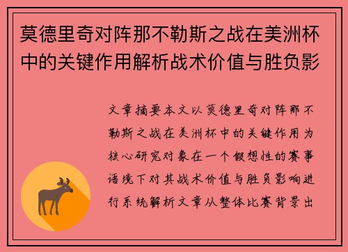 莫德里奇对阵那不勒斯之战在美洲杯中的关键作用解析战术价值与胜负影响 莫德里奇对阵那不勒斯之战在美洲杯中的关键作用解析战术价值与胜负影响
